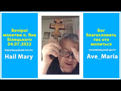 Видео: Вечірні молитви читає священник-екзорцист о. Яна Білецького 4.07.2022