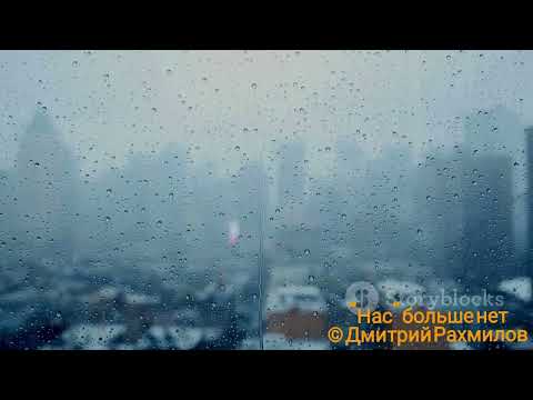 Видео: "Нас" больше нет 