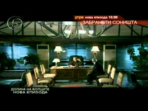 Видео: Долина на волците-Заседа 6 сезона 11.Епизода 2/3