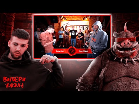 Видео: РЕАКЦИЯ БУКЕРА НА VERSUS #3: Oxxxymiron VS Крип-А-Крип