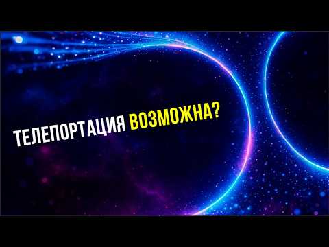 Видео: Это ЕДИНСТВЕННЫЙ способ перемещения со СКОРОСТЬЮ СВЕТА | И ЭТО ВОЗМОЖНО 💤Лекция  для сна