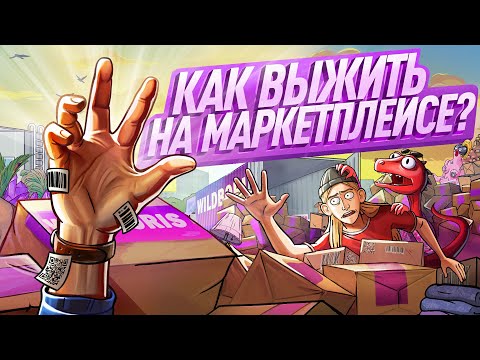 Видео: МАРКЕТПЛЕЙСЫ захватят мир | ИПЭШНИКИ