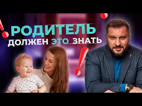 Видео: Эти 5 фактов должен знать каждый родитель. Как воспитать счастливого ребенка