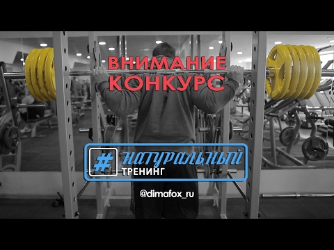 Видео: НАТУРАЛЬНЫЙ ТРЕНИНГ - Тренировка ног натурала! Часть 3 - как, сколько и зачем приседать?