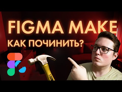 Видео: 4 шага для СОЗДАНИЯ ШИКАРНОГО дизайна в Figma Make