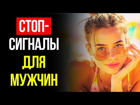 Видео: На Что Обращать Внимание Мужчинам В Начале Отношений С Девушкой Советы Психолога 💬❤️