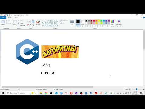 Видео: CPP LAB 09 10 - Удалить из строки все символы-буквы. Изменять ЭТУ ЖЕ строку, новую не создавать.