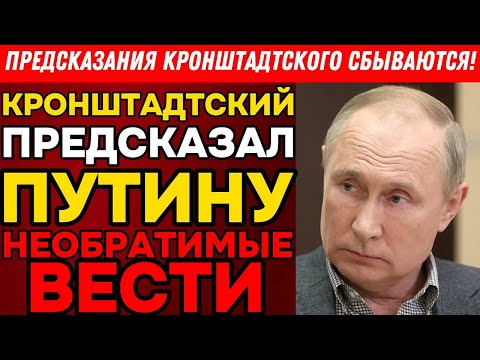 Видео: Предсказания Кронштадского священника XIX века СБЫВАЮТСЯ прямо сейчас