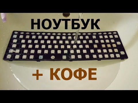 Видео: Lenovo G575 попил кофе.