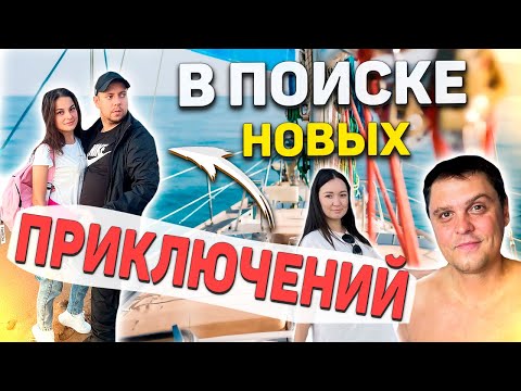 Видео: НОВЫЕ ПРИКЛЮЧЕНИЯ СОЧИ-ГЕЛЕНДЖИК