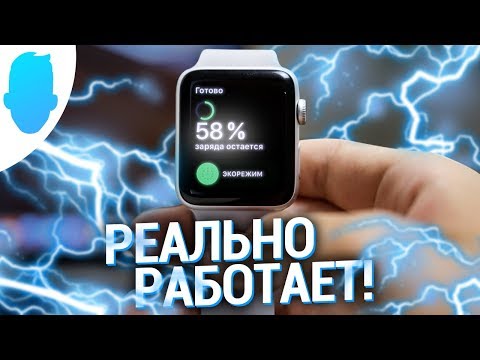 Видео: Apple Watch ДЕРЖАТ 3 ДНЯ! Просто сделай ЭТО..