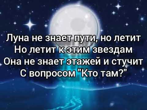 Видео: Луна не знает пути | 1 час