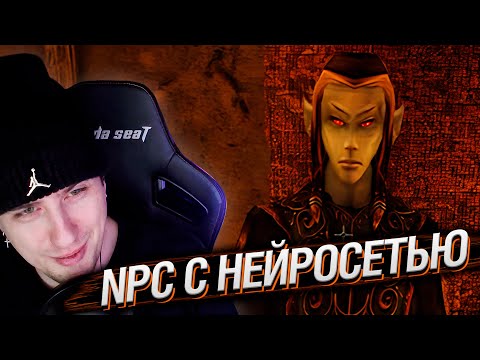 Видео: NPC С НЕЙРОСЕТЬЮ МАТЕРЯТСЯ НА ИГРОКА В MORROWIND | РЕАКЦИЯ HELLYEAHPLAY