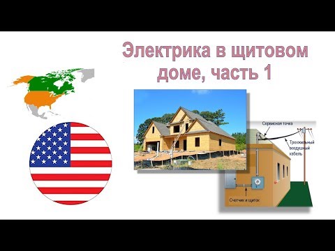 Видео: 63. Правила установки воздушной линии ввода в дом