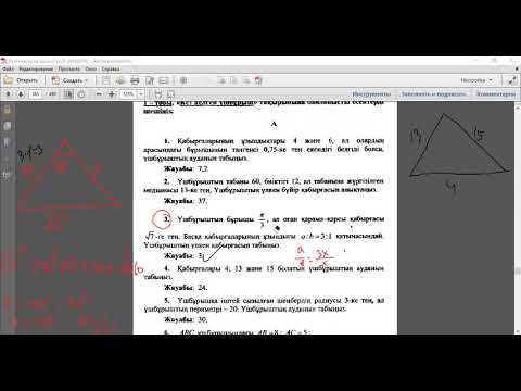 Видео: Үшбұрыштарды талдау 1 сабақ тренажер