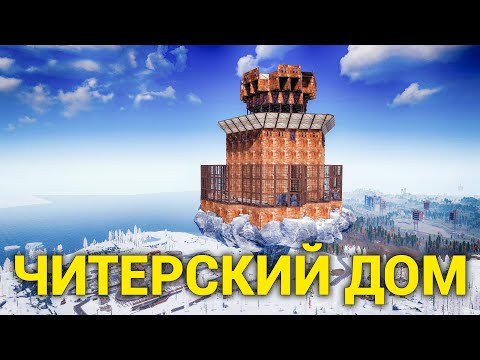 Видео: ЧИТЕРСКОЕ МЕСТО ДЛЯ ДОМА, ЭТОТ ДОМ НЕ ВОЗМОЖНО ЗАРЕЙДИТЬ В ОНЛАЙНЕ В РАСТ