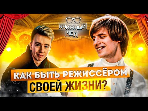 Видео: Театр, Пелевин, навыки режиссёра. Фарсайт. Книжный чел #79