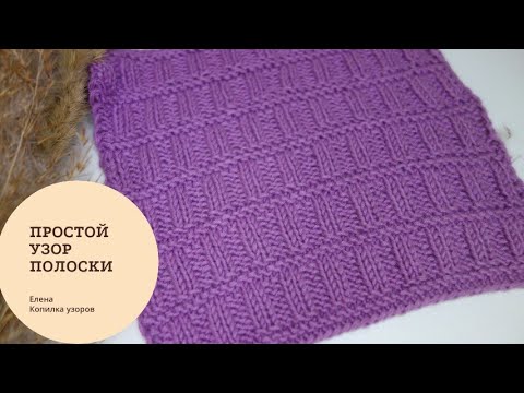 Видео: Красивый и простой узор спицами! Сохраняйте! Beautiful and simple knitting pattern!