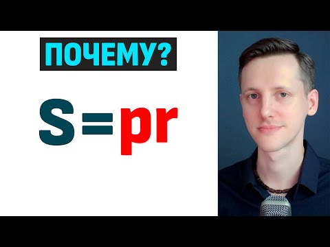 Видео: Откуда появилась эта формула площади?!