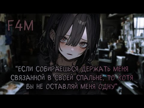 Видео: Ты похитил девушку, которая тебе нравится, чтобы спасти её 🖤 [асмр | ролевая игра]