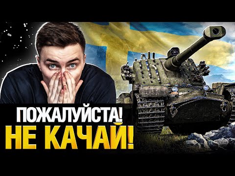 Видео: НЕ КАЧАЙ КРАНВАГН