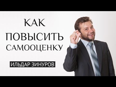 Видео: Как полюбить себя и повысить самооценку