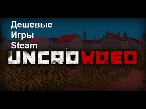 Видео: Дешевые игры Steam (фармим карточки) - Uncrowded (minecraft foreve)
