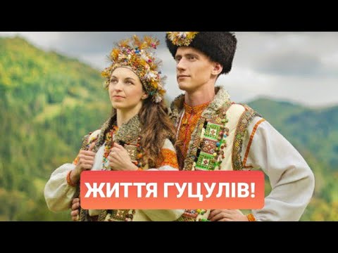 Видео: ДОКУМЕНТАЛЬНИЙ ФІЛЬМ про життя ГУЦУЛІВ. Історичні кадри 1930-их традиційна ГУЦУЛЬЩИНА