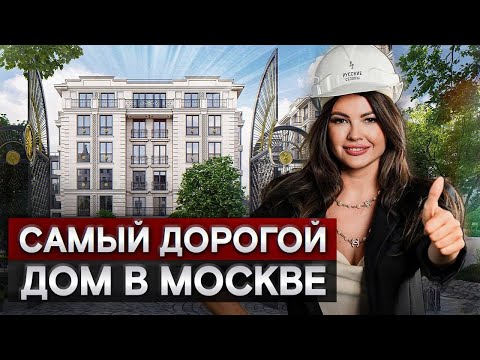 Видео: Ты НИКОГДА не купишь квартиру в этом ЖК! / Обзор самого ДОРОГОГО проекта Москвы «Русские Сезоны»