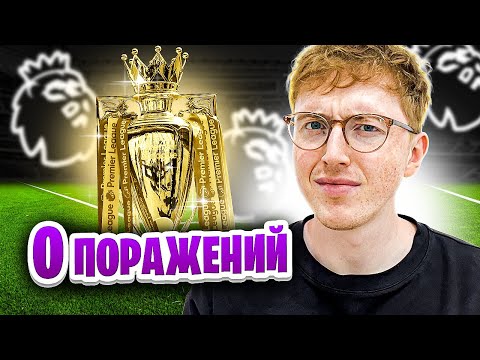Видео: АПЛ БЕЗ ПОРАЖЕНИЙ? эксперимент FC 25 в карьере