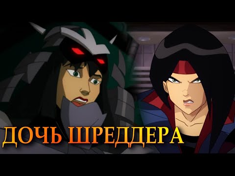 Видео: История Караи | Черепашки-ниндзя 2003