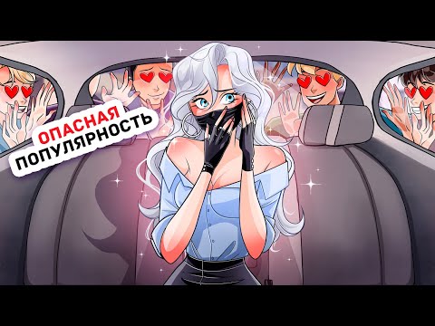 Видео: Один Мой Взгляд Делает Парней Одержимыми