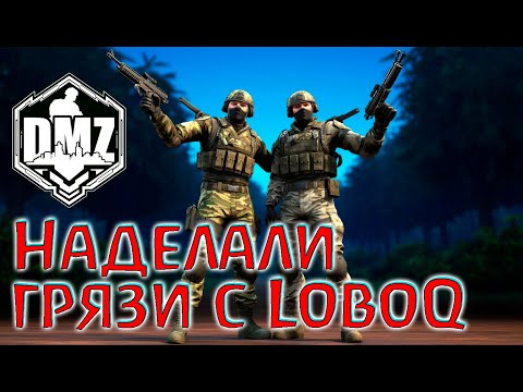 Видео: Начиналось все безобидно, а потом...! DMZ!