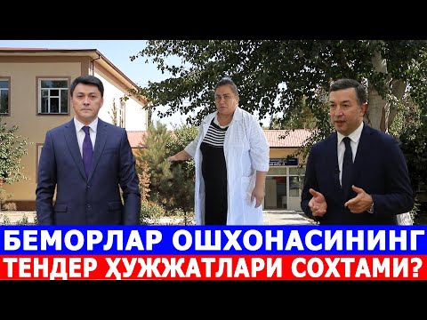 Видео: БEМОРЛАР ОШХОНАСИНИНГ ТEНДEР ҲУЖЖАТЛАРИ СОХТАМИ?