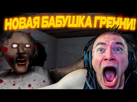 Видео: ДЕРЗКО69 ВЕРНУЛСЯ к БАБУШКЕ ГРЕННИ! DERZKO69 ПРОХОДИТ Granny Remake | derzko69 лучшее