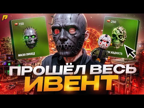 Видео: КАК ПРОЙТИ НОВЫЕ КВЕСТЫ на РАДМИР РП в GTA CRMP! ПОЛНОЕ ПРОХОЖДЕНИЕ ХЭЛЛОУИН КВЕСТОВ! (1 этап)