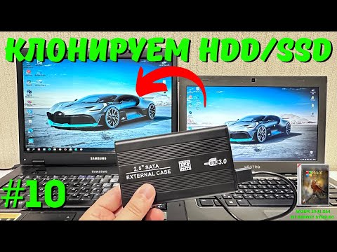 Видео: Как перенести Windows на SSD со всеми программами?✅ Клонирование диска с Windows✅ WinPE Strelec