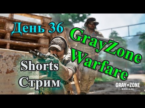 Видео: Shorts-Stream Gray Zone Warfare Прокачиваем Торговцев Ищем Ценный Шмот #шутер #grayzonewarfare