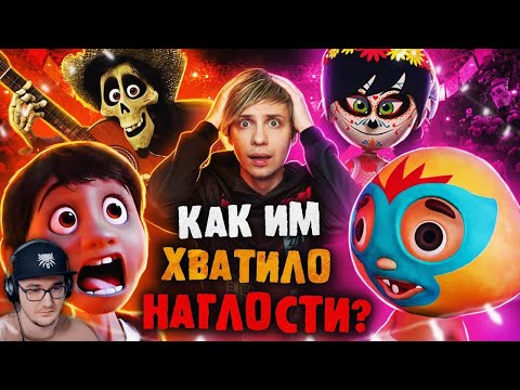 Видео: УРОДСКИЙ ПЛАГИАТ «ТАЙНЫ КОКО» и ШИКАРНЫЙ ОРИГИНАЛ! - Как так вышло? ► Уголок Акра | Реакция