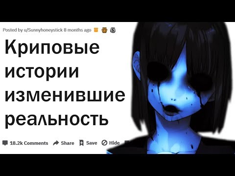 Видео: КАКИЕ КРИПОВЫЕ ИСТОРИИ ПРОИЗОШЛИ С ВАМИ И ПОМЕНЯЛИ ПРЕДСТАВЛЕНИЕ О РЕАЛЬНОСТИ?| АПВОУТ