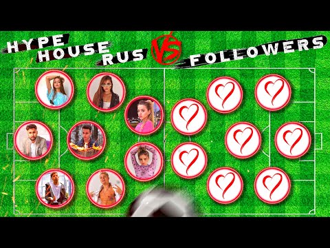 Видео: TikTok Soccer Hype House VS Followers / Новый футбол 2020 / 2 часть