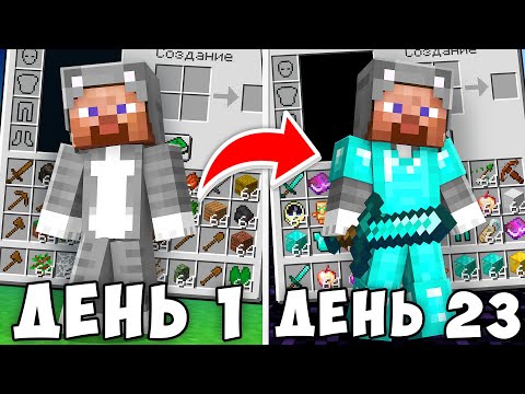 Видео: Как ИГРОК Стал ТОПЕРОМ за 24 ЧАСА Не Имея НИЧЕГО! - Майнкрафт АресМайн