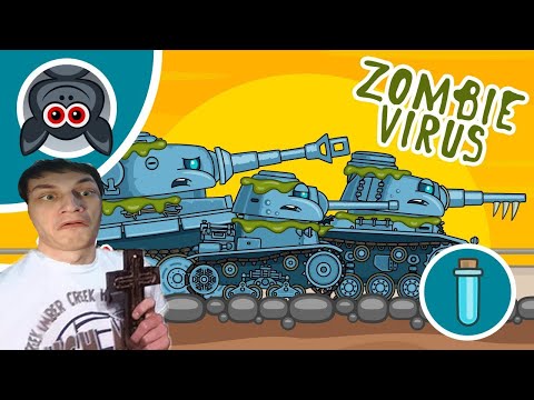 Видео: Вирус Зомби - 4 сезон Стальные монстры - Реакция на AnsyArts (Анси Арт) - Мультики про танки мульт !