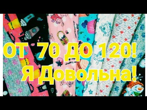 Видео: Вот это повезло! Классно /Обзор весового  лоскута с Магнатекс от 70 до 120 / Расцветки супер!