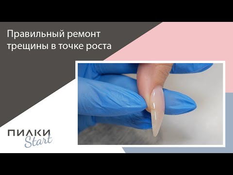 Видео: Как ПРАВИЛЬНО ремонтировать трещину в точке роста