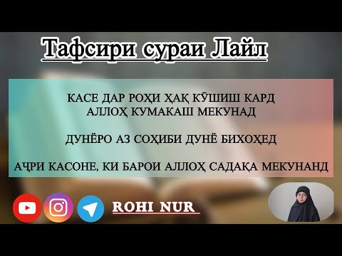 Видео: Касе дар роҳи ҳақ кӯшиш кард Аллоҳ кумакаш мекунад. Дунёро аз Соҳиби Дунё бихоҳед. Аҷри хайру садақа