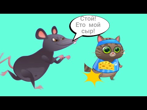 Видео: ЗАБОТИМСЯ О КОТИКЕ БУБУ И УБИГАЕМ ОТ БОЛЬШОГО МЫША В ИГРЕ BUBBU #8