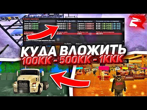 Видео: КУДА ВЛОЖИТЬ 100КК, 500КК, 1ККК на RODINA RP в 2025 ГОДУ?  — RODINA RP CRMP