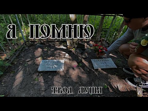 Видео: Могила Детей | Наши Ангелочки ✞ Уборщик могил ✞ Твоя Душа ✞