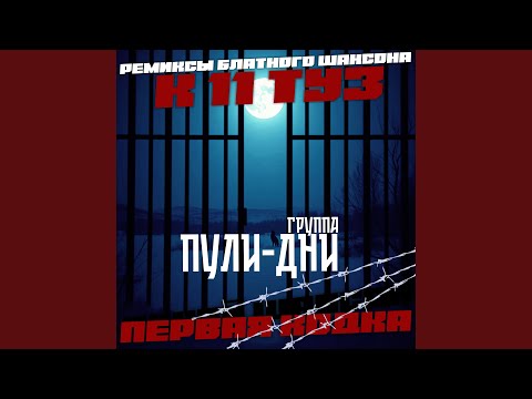 Видео: Слово пацана (New Remix)